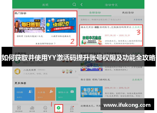 如何获取并使用YY激活码提升账号权限及功能全攻略